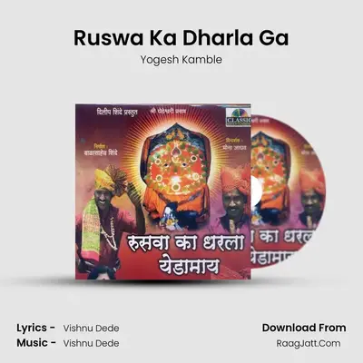 Ruswa Ka Dharla Ga MP3 Song by Yogesh Kamble Cover