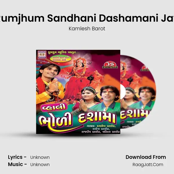 Rumjhum Sandhani Dashamani Jay Cover