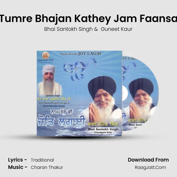 Tumre Bhajan Kathey Jam Faansa mp3 song