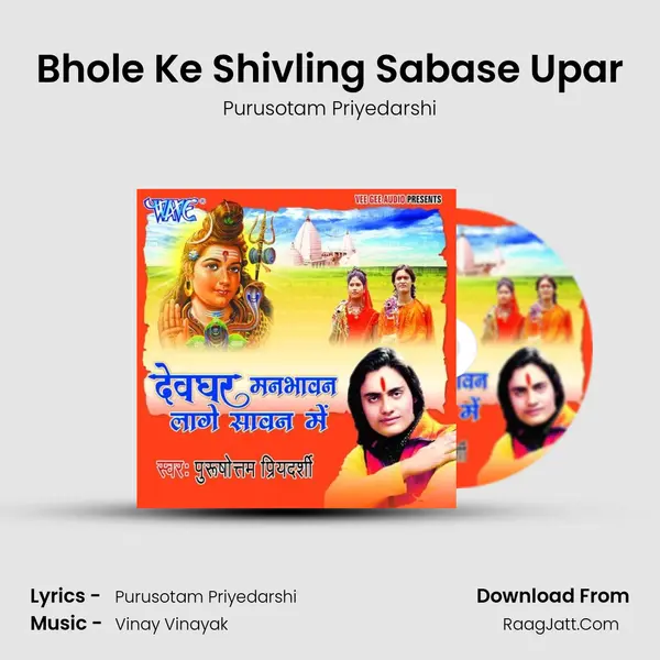 Bhole Ke Shivling Sabase Upar MP3 Song by Purusotam Priyedarshi Cover