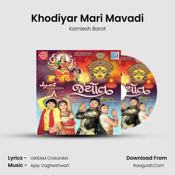 Khodiyar Mari Mavadi MP3 Song by Kamlesh Barot Cover