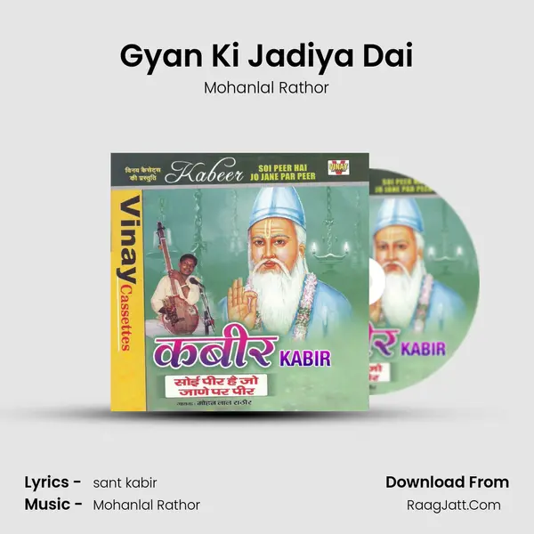 Gyan Ki Jadiya Dai MP3 Song by Mohanlal Rathor Cover