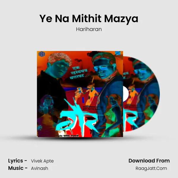 Ye Na Mithit Mazya MP3 Song by Hariharan Cover