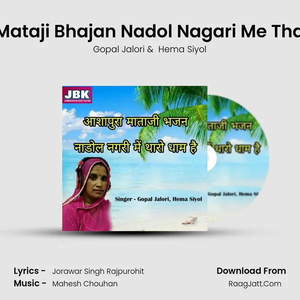 Aashapura Mataji Bhajan Nadol Nagari Me Tharo Dham He MP3 Song by Gopal Jalori Cover