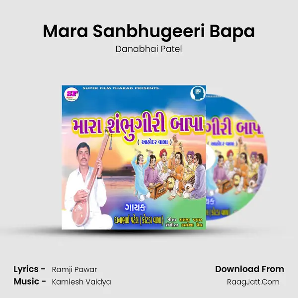 Mara Sanbhugeeri Bapa mp3 song