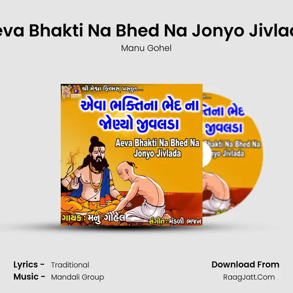 Aeva Bhakti Na Bhed Na Jonyo Jivlada mp3 song
