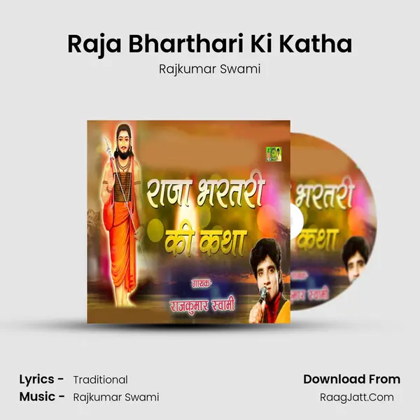 Raja Bharthari Ki Katha (Rajasthani Katha Bhajan) - Rajkumar Swami
