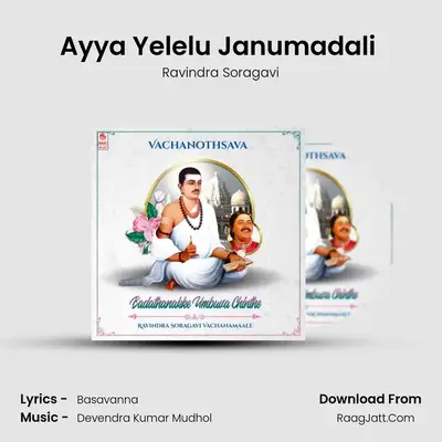 Ayya Yelelu Janumadali (From 