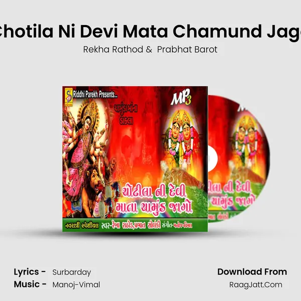 Chotila Ni Devi Mata Chamund Jago - Rekha Rathod