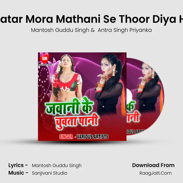 Bhatar Mora Mathani Se Thoor Diya Hai MP3 Song by Mantosh Guddu Singh Cover