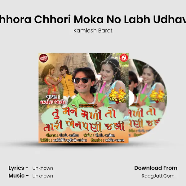 Chhora Chhori Moka No Labh Udhave MP3 Song by Kamlesh Barot Cover