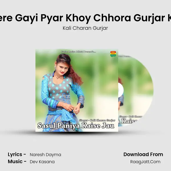 Tere Gayi Pyar Khoy Chhora Gurjar Ke MP3 Song by Kali Charan Gurjar Cover