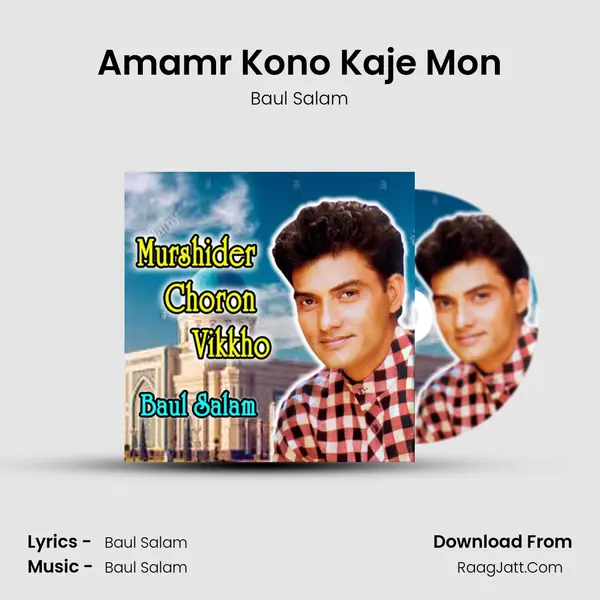 Amamr Kono Kaje Mon MP3 Song by Baul Salam Cover