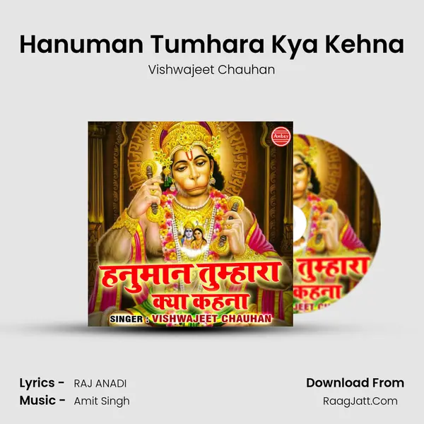 Hanuman Tumhara Kya Kehna - 
