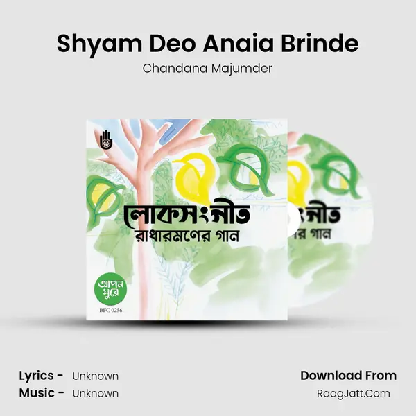Shyam Deo Anaia Brinde MP3 Song by Chandana Majumder Cover