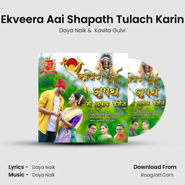 Ekveera Aai Shapath Tulach Karin MP3 Song by Daya Naik Cover