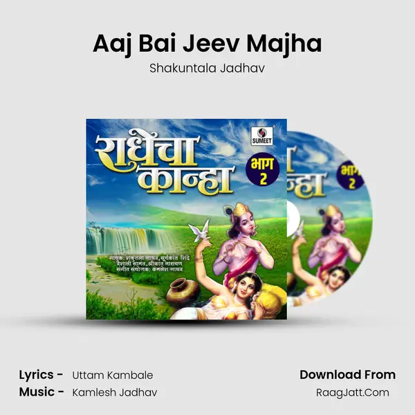 Aaj Bai Jeev Majha MP3 Song by Shakuntala Jadhav Cover