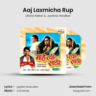 Aaj Laxmicha Rup MP3 Song by Uttara Kelkar Cover
