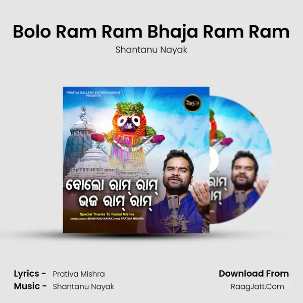 Bolo Ram Ram Bhaja Ram Ram - 