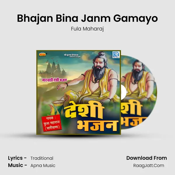 Bhajan Bina Janm Gamayo MP3 Song by Fula Maharaj Cover