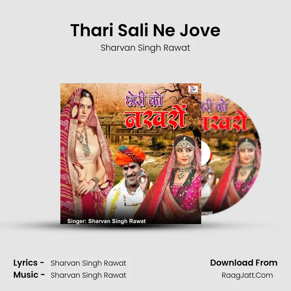 Thari Sali Ne Jove mp3 song