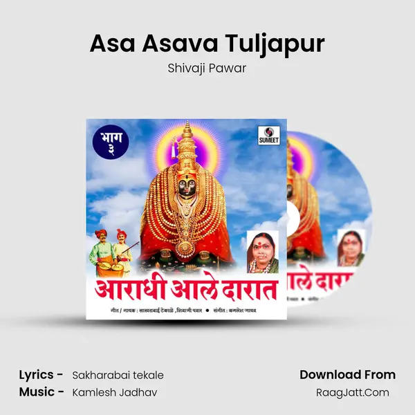 Asa Asava Tuljapur MP3 Song by Shivaji Pawar Cover