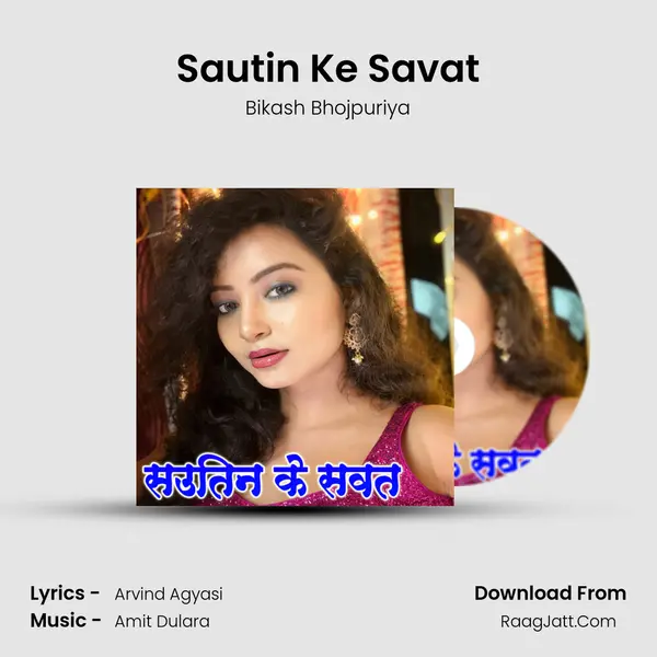 Sautin Ke Savat MP3 Song by Bikash Bhojpuriya Cover