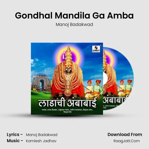 Gondhal Mandila Ga Amba mp3 song