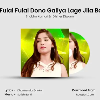Hamar Fulal Fulal Dono Galiya Lage Jila Baliya Ho MP3 Song by Shobha Kumari Cover
