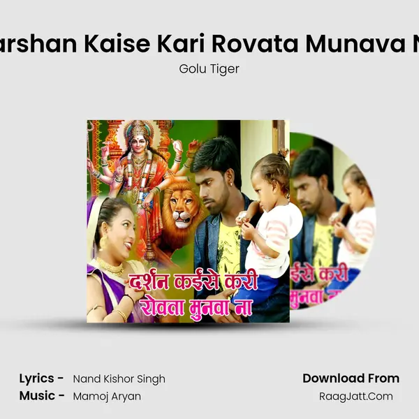 Darshan Kaise Kari Rovata Munava Na MP3 Song by Golu Tiger Cover