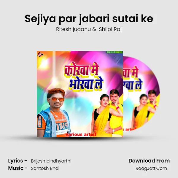 Sejiya par jabari sutai ke MP3 Song by Ritesh juganu Cover