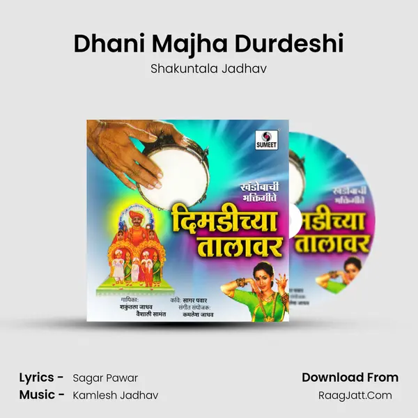 Dhani Majha Durdeshi MP3 Song by Shakuntala Jadhav Cover