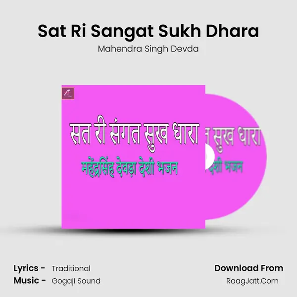 Sat Ri Sangat Sukh Dhara mp3 song