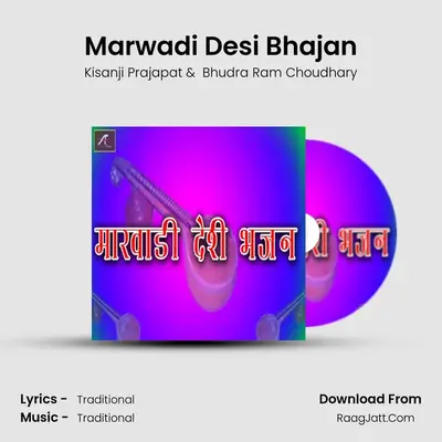 Marwadi Desi Bhajan - Kisanji Prajapat