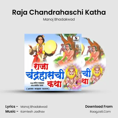 Raja Chandrahaschi Katha - Manoj Bhadakwad