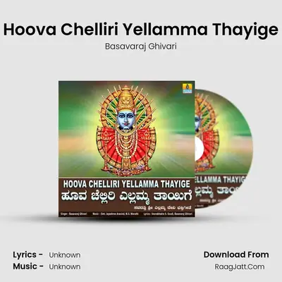 Hoova Chelliri Yellamma Thayige mp3 song