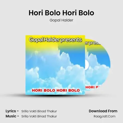 Hori Bolo Hori Bolo - Gopal Halder