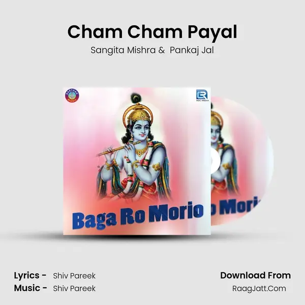 Cham Cham Payal MP3 Song by Sangita Mishra Cover