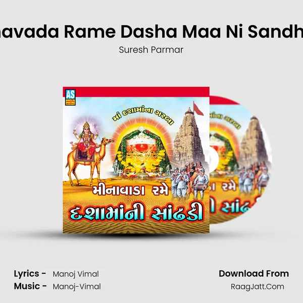 Minavada Rame Dasha Maa Ni Sandhadi MP3 Song by Suresh Parmar Cover