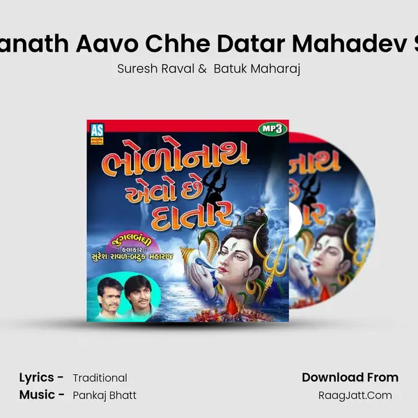 Bhalanath Aavo Chhe Datar Mahadev Song mp3 song
