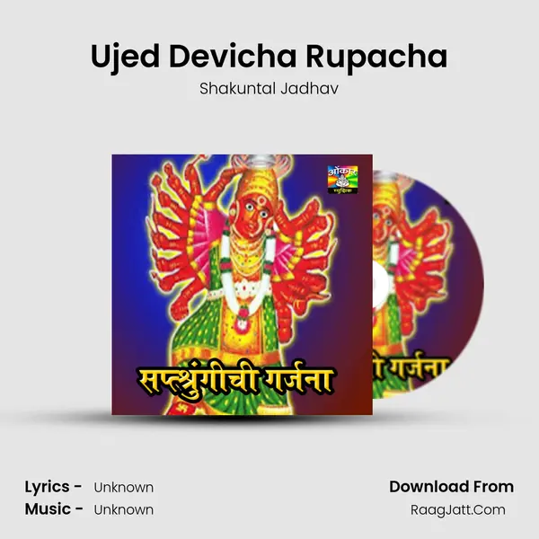 Ujed Devicha Rupacha MP3 Song by Shakuntal Jadhav Cover