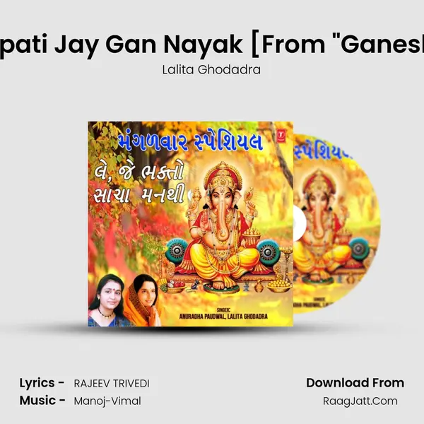 Jay Ganpati Jay Gan Nayak(Dhun) [From 
