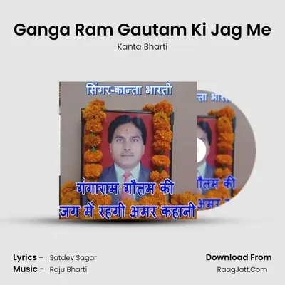 Ganga Ram Gautam Ki Jag Me mp3 song