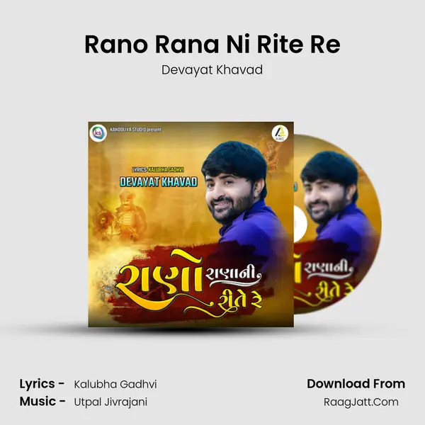 Rano Rana Ni Rite Re mp3 song