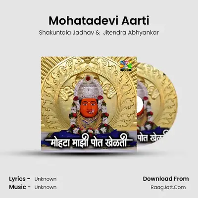 Mohatadevi Aarti MP3 Song by Shakuntala Jadhav Cover