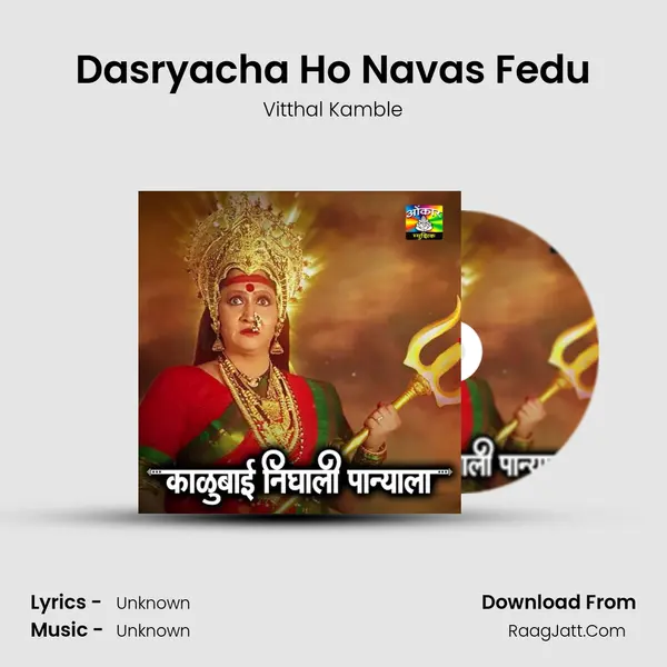 Dasryacha Ho Navas Fedu MP3 Song by Vitthal Kamble Cover
