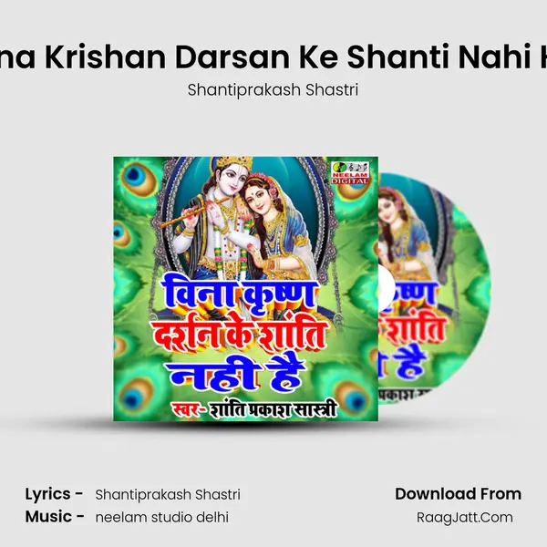 Bina Krishan Darsan Ke Shanti Nahi He mp3 song