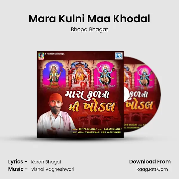 Mara Kulni Maa Khodal MP3 Song by Bhopa Bhagat Cover