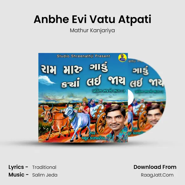 Anbhe Evi Vatu Atpati MP3 Song by Mathur Kanjariya Cover