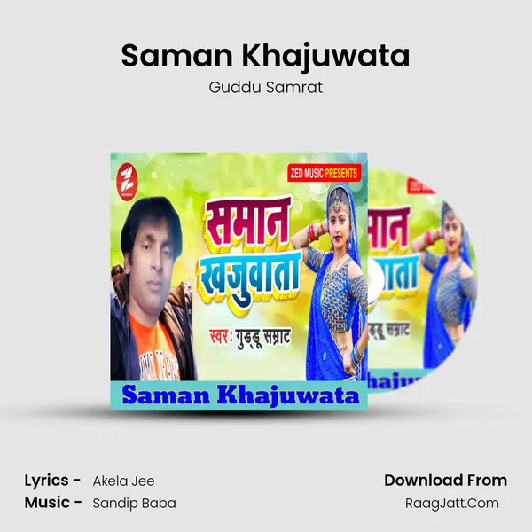 Saman Khajuwata mp3 song